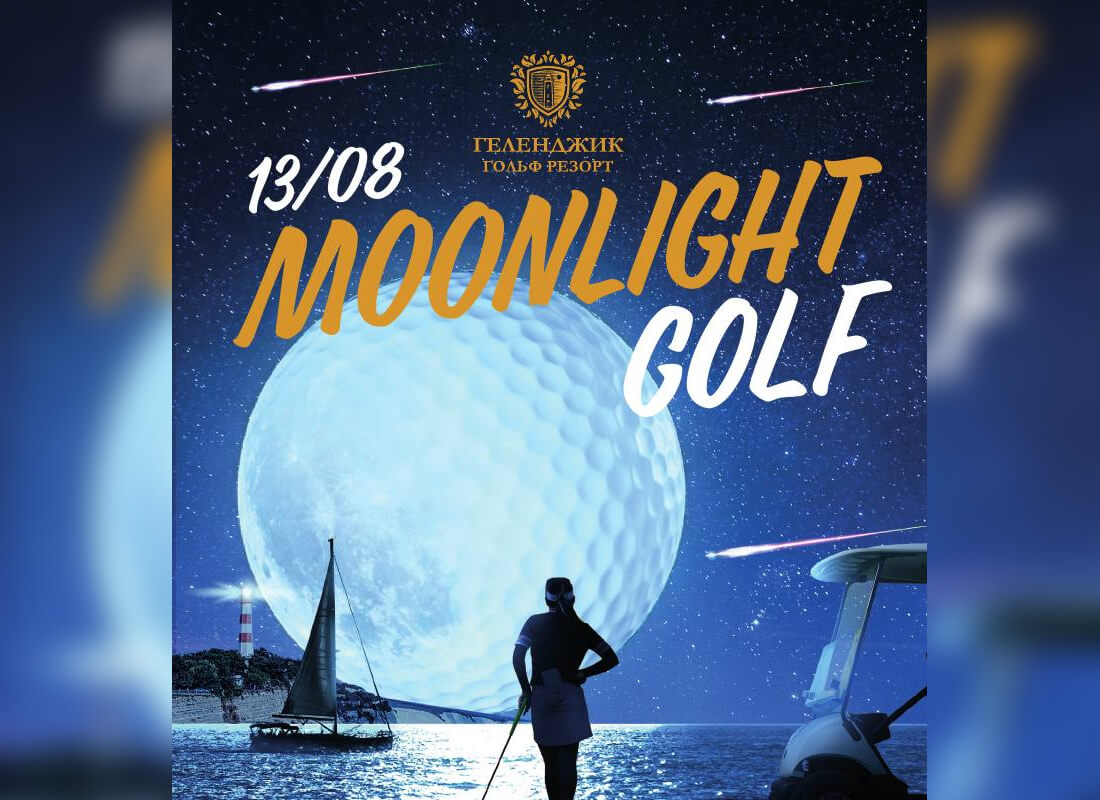 Moonlight Cup. Ночной гольф. Открыта регистрация.