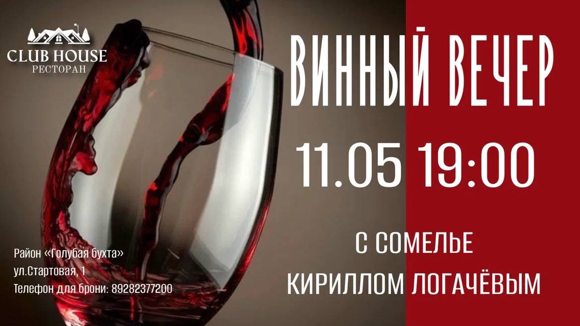 Приглашаем на особенную винную дегустацию с сомелье Кириллом Логачёвым