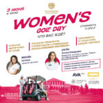 Women’s Golf Day пройдёт 3 июня. Открыта запись на мероприятие.