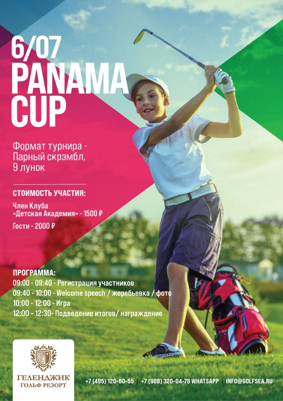 Уже в этот четверг, 06.07 состоится детский турнир Panama Cup. Приглашаем всех деток к участию!