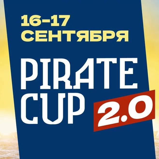 Pirate Cup 2.0 пройдёт 16-17 сентября. Открыта регистрация.