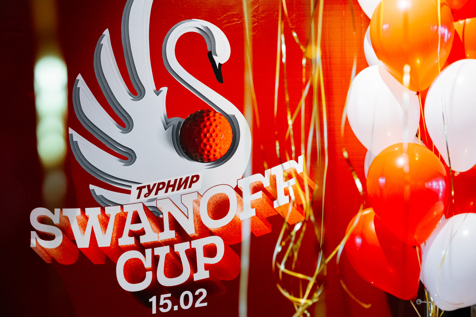 Результаты турнира SWANOFF CUP 15.02.2024