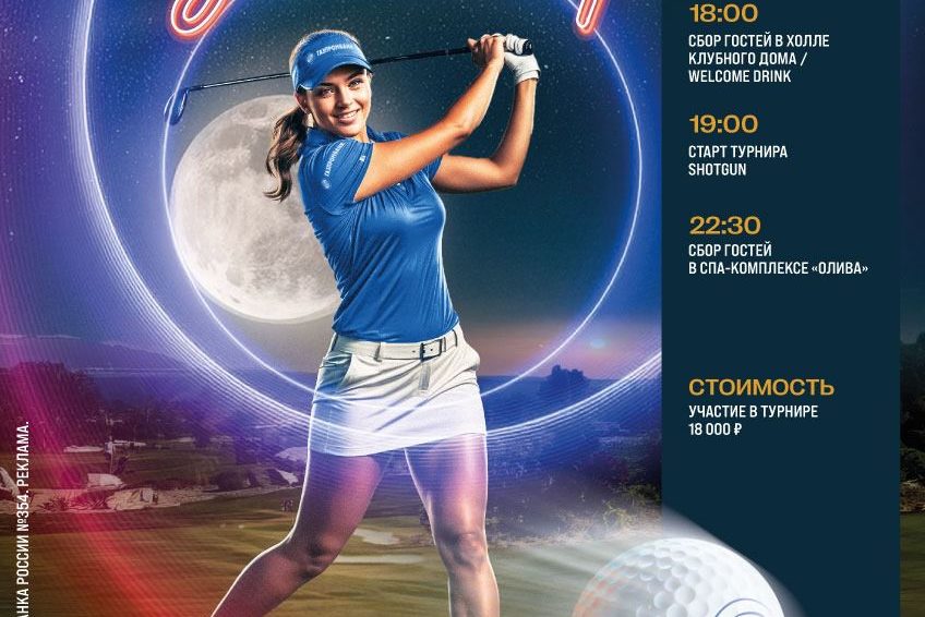 Самое ЯРКОЕ Мероприятие сезона🌛 Ночной гольф ⛳️🏌🏻