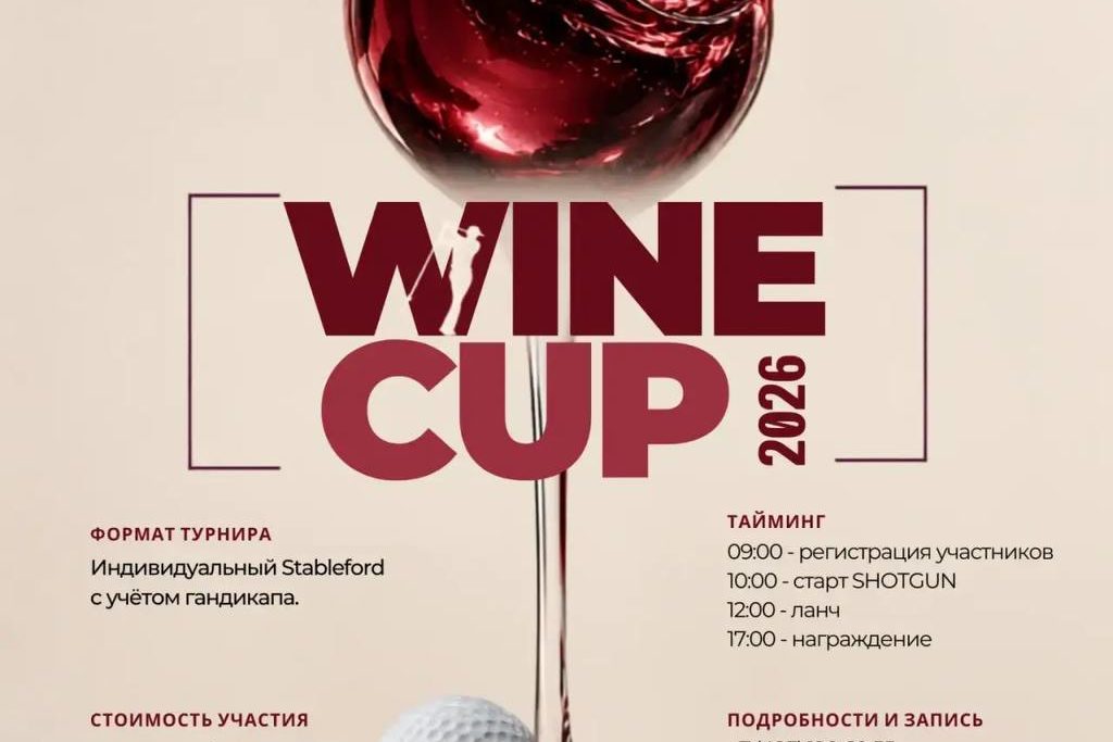 ⛳ WINE CUP 2026