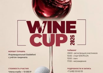 ⛳ WINE CUP 2026